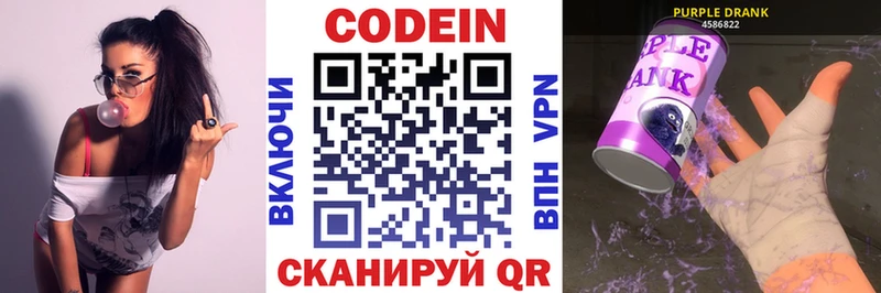 Кодеиновый сироп Lean Purple Drank  Обь 